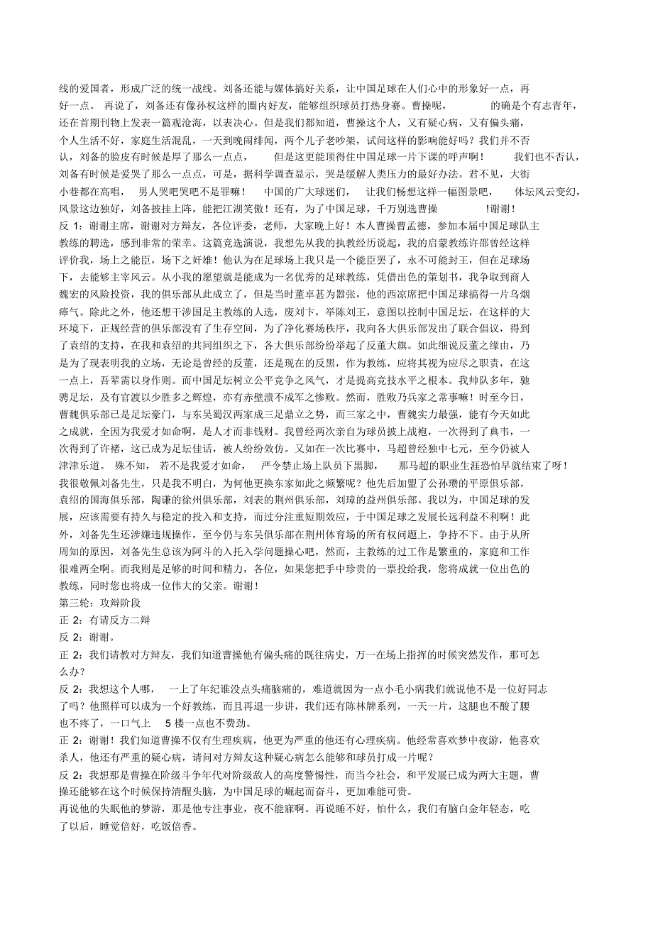 国足教练辩论台词_第2页
