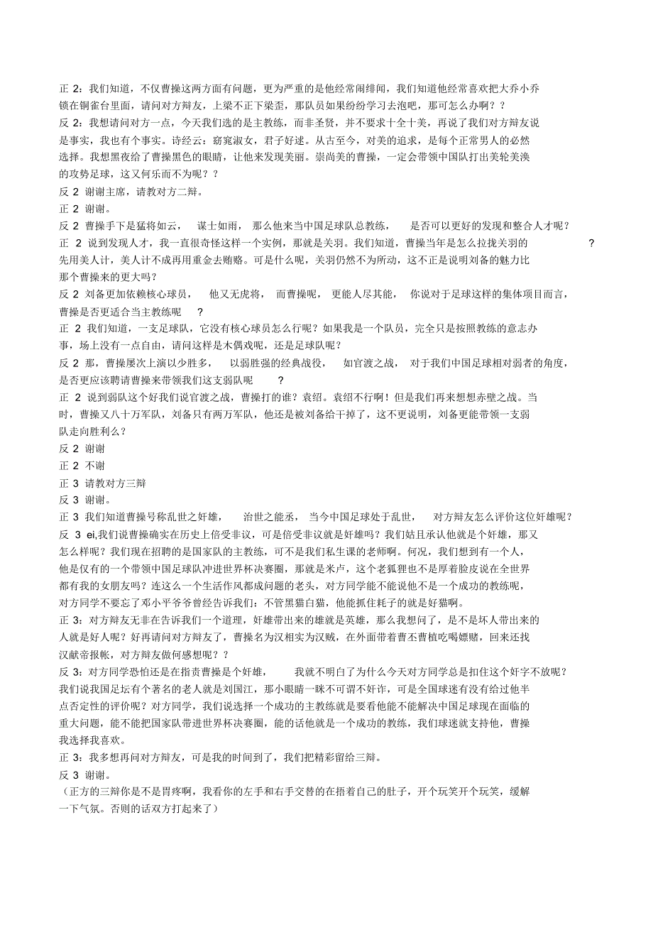 国足教练辩论台词_第3页