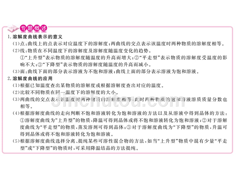 2018届人教版九年级化学下册（安徽专版）同步练习课件专题二__溶解度曲线的应用_第2页