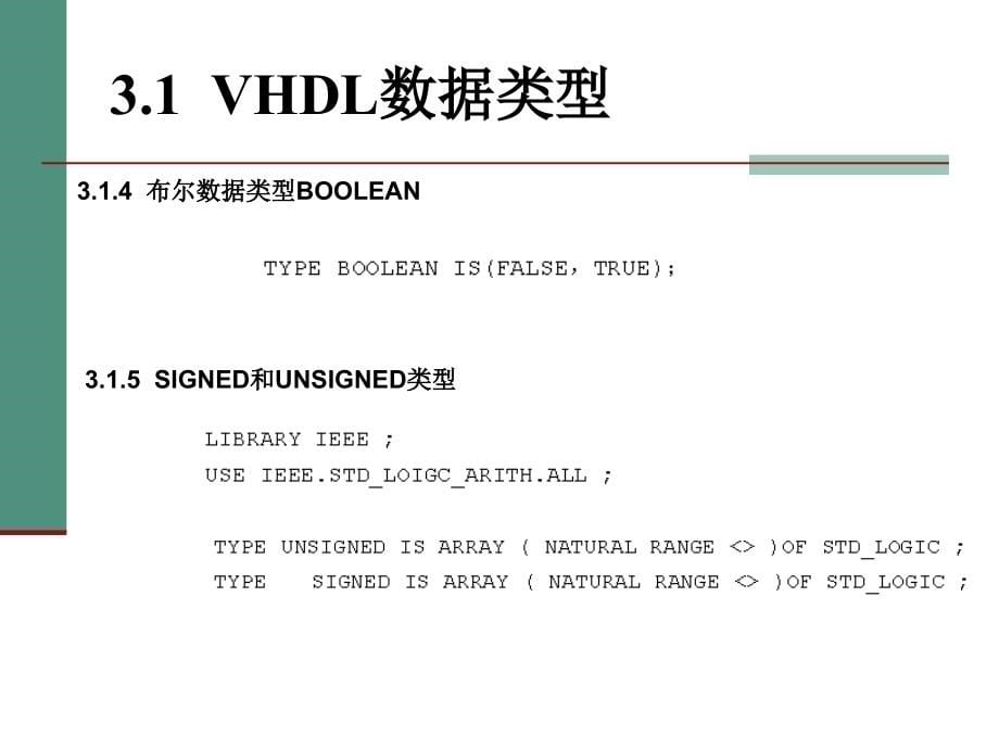 《eda技术与vhdl》清华第4版_第3章_vhdl数据类型与顺序语句ppt课件_第5页