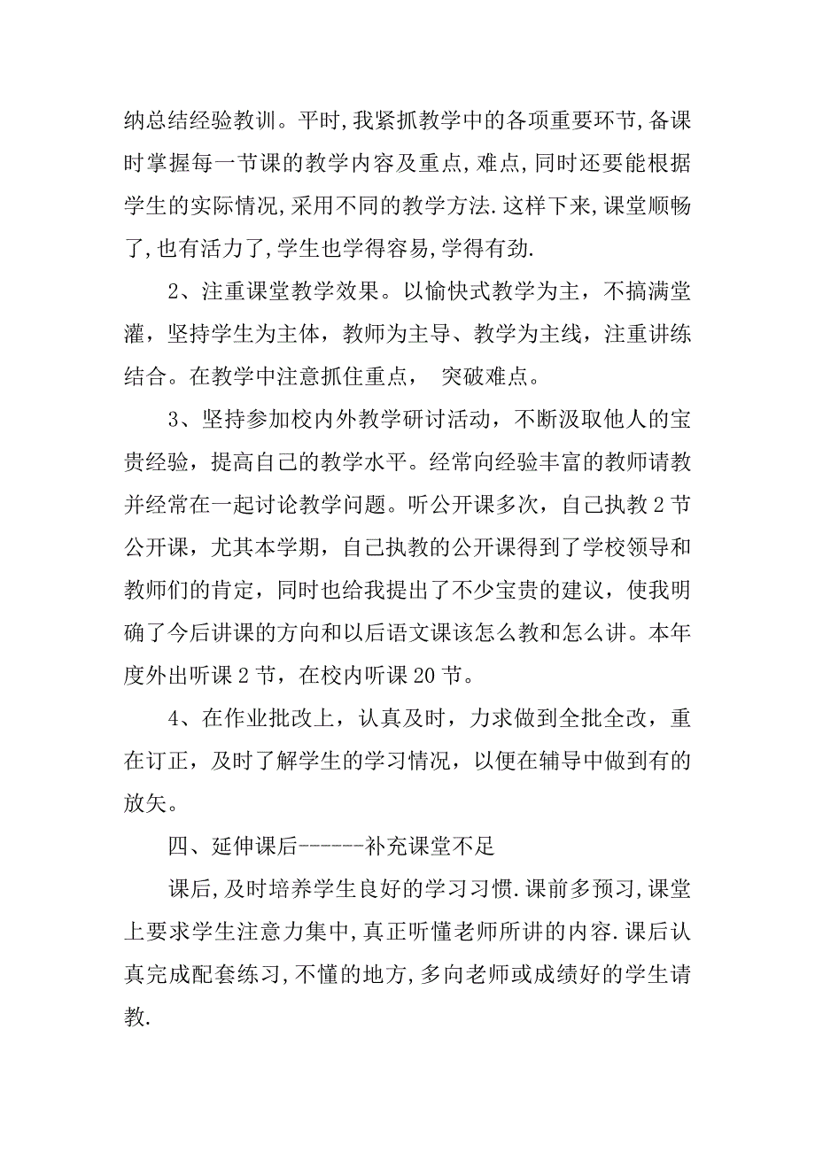 镇中心小学个人述职报告.doc_第4页