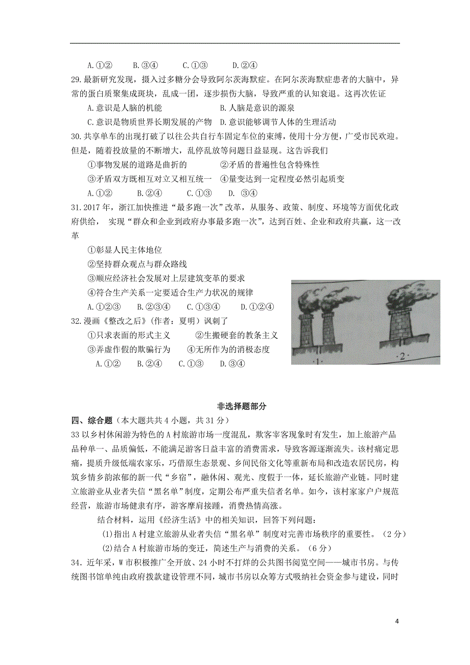 浙江省绍兴蕺山外国语学校2017-2018学年高二政 治上学期期末考试试题_第4页