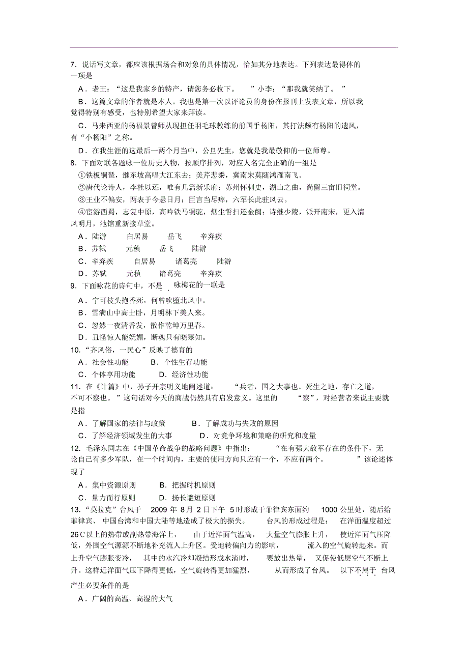 在职研究生GCT真题及答案_第2页