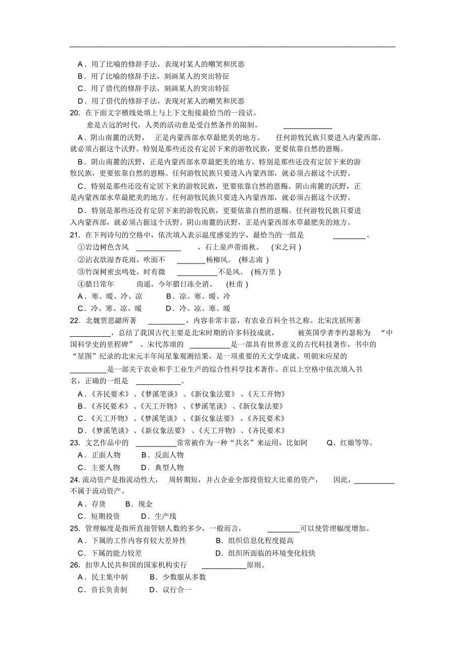 在职研究生GCT真题及答案_第4页