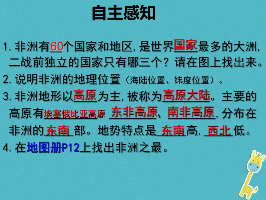 广东省汕头市七年级地理下册 第六章 第二节 非洲（第1课时）课件 （新版）湘教版_第3页