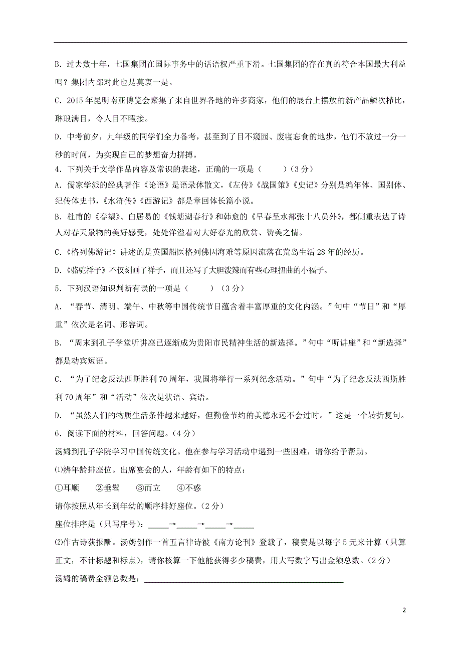 九年级语文下学期期初考试试题_第2页