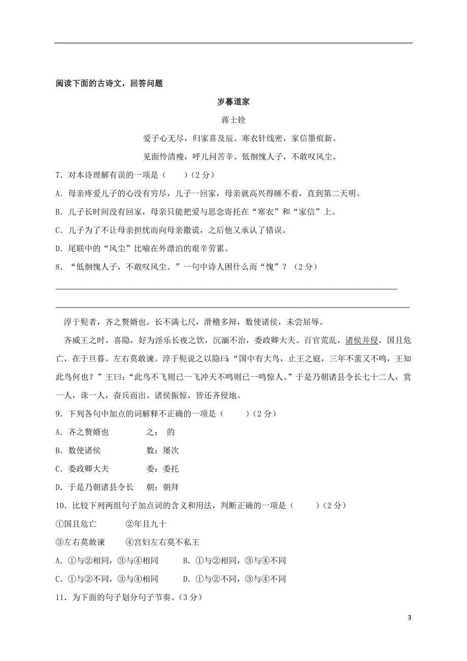 九年级语文下学期期初考试试题_第3页