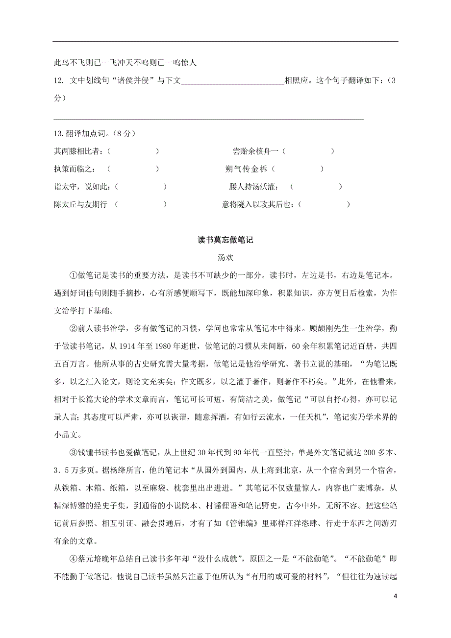 九年级语文下学期期初考试试题_第4页