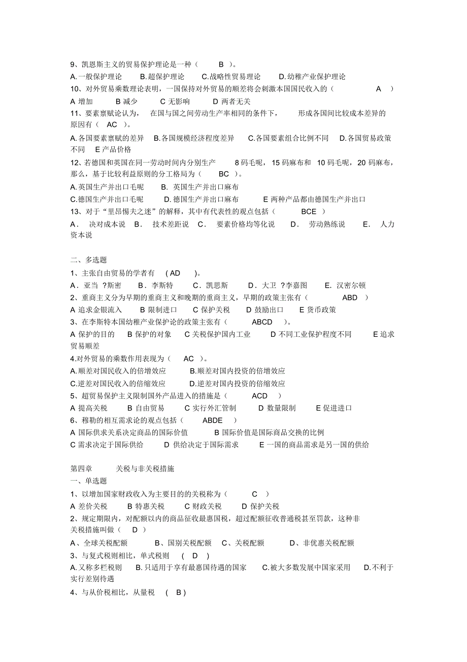 国贸练习题答案(只有经济一体化与WTO之前的)_第4页