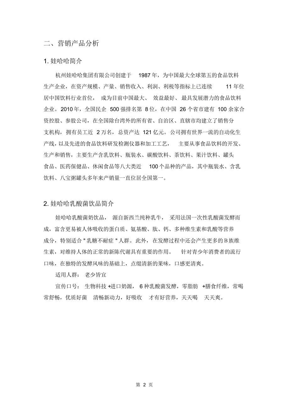 华东交通大学营销之星大赛策划书_第5页