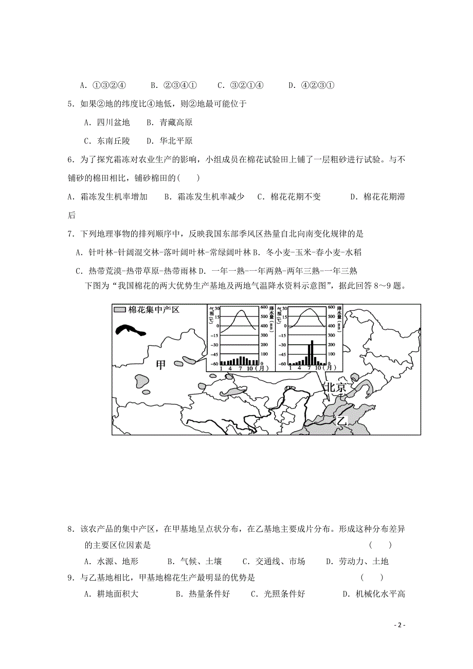 山东省淄博市高青县第一中学2017-2018学年高二地理1月月考试题_第2页