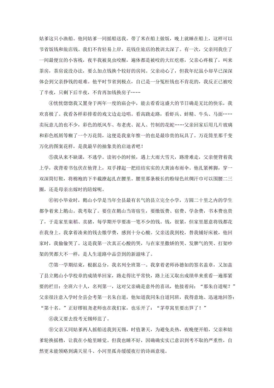 湖南省临武一中、嘉禾一中2017-2018学年高二12月联考语文试题 word版含解析_第4页