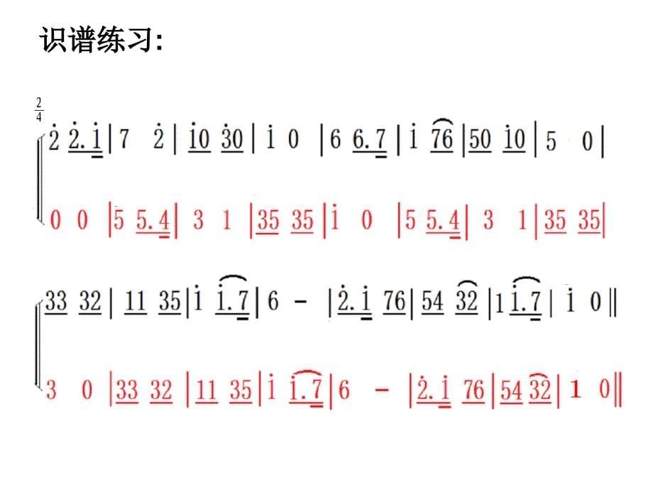 《剪羊毛课件》初中音乐人教2001课标版八年级下册课件_3_第5页