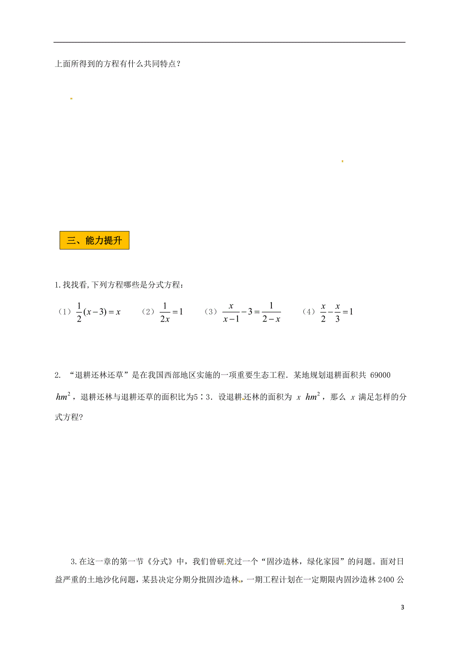 辽宁省法库县八年级数学下册 第五章 分式与分式方程 5.4 分式方程 5.4.1 分式方程学案（无答案）（新版）北师大版_第3页