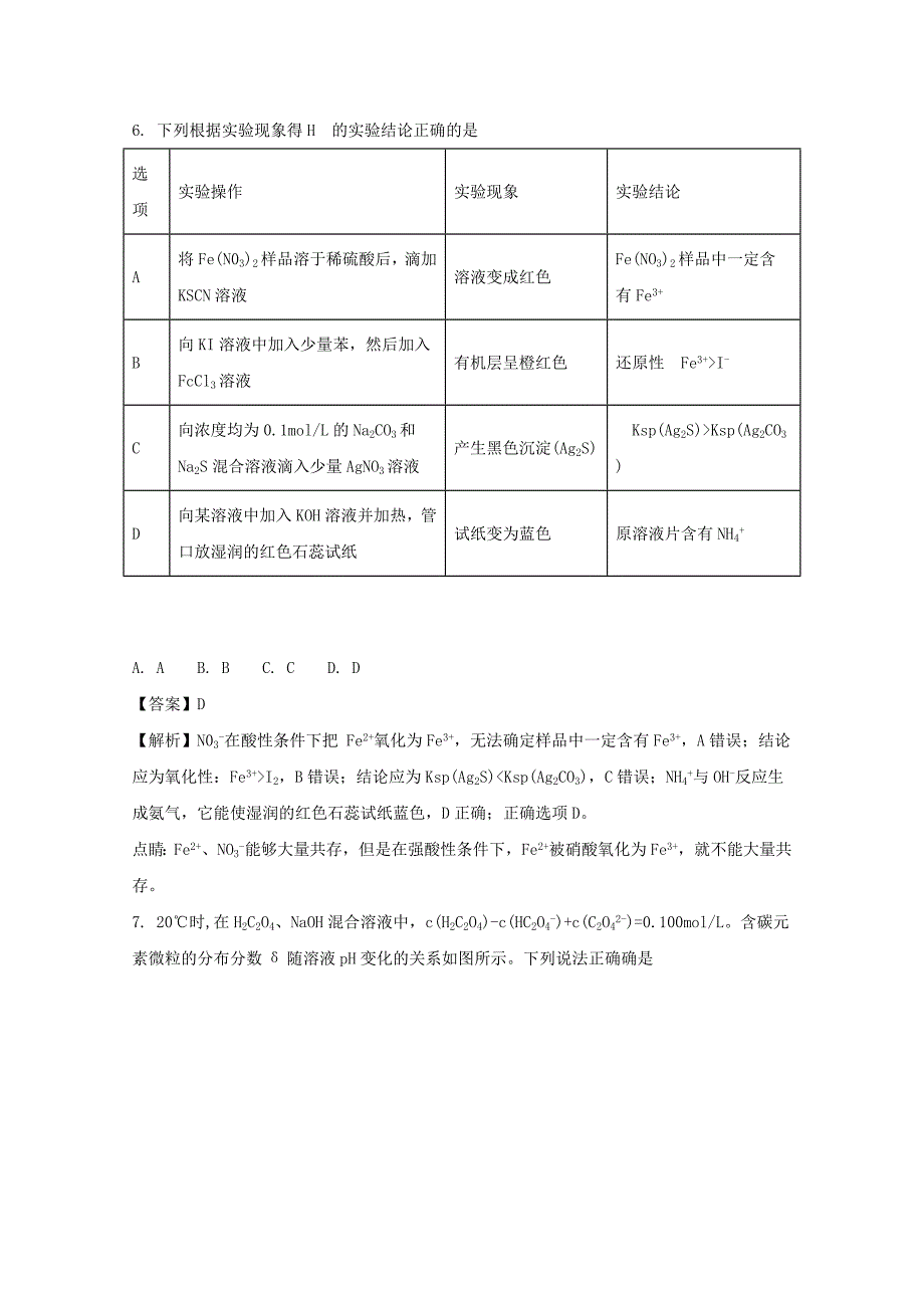 湖北省十堰市2018届高三元月调研考试理综化学试题 word版含解析_第3页