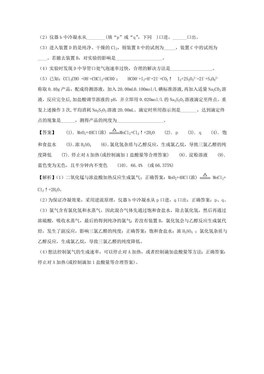 湖北省十堰市2018届高三元月调研考试理综化学试题 word版含解析_第5页