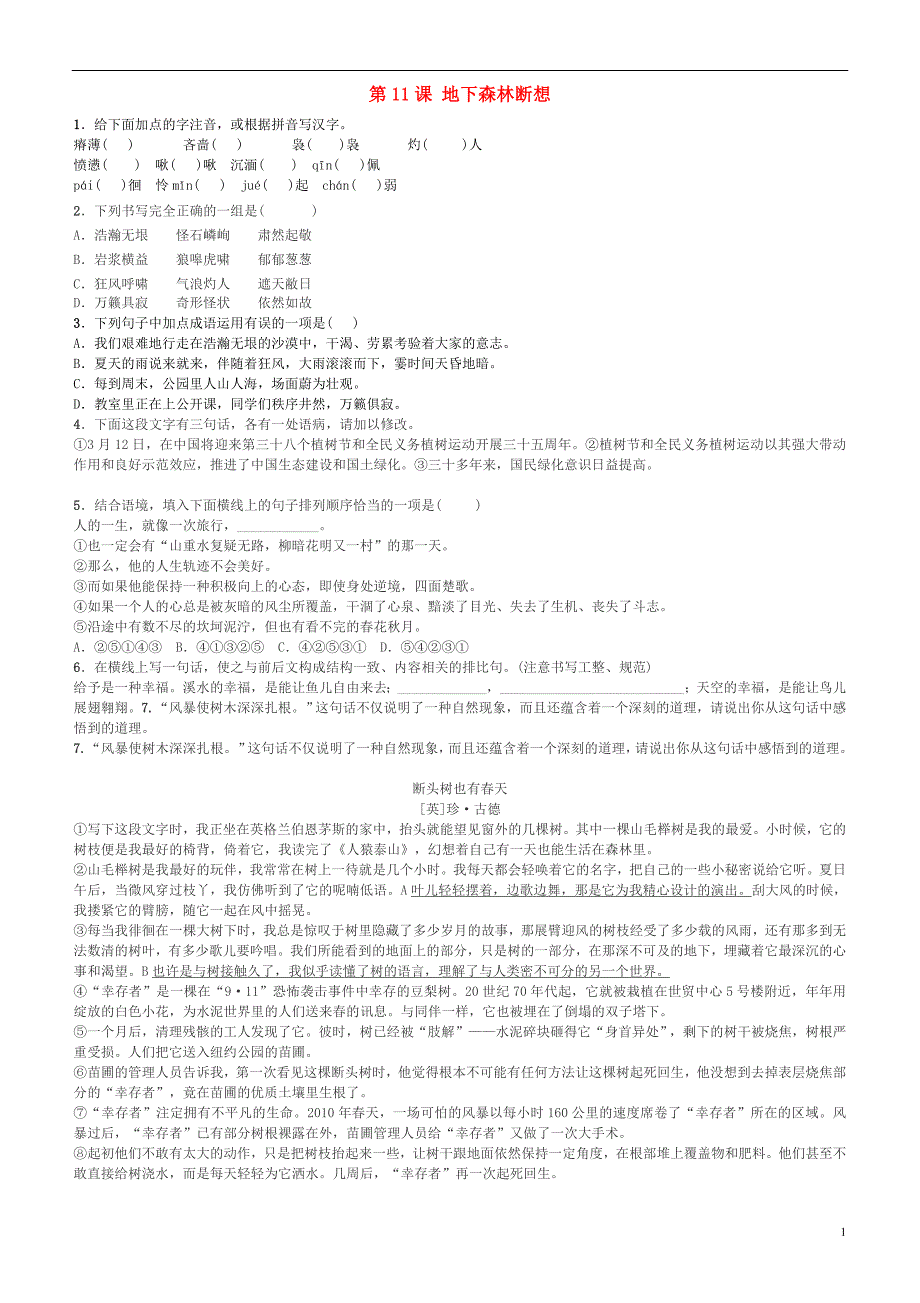 九年级语文下册 第三单元 第11课《地下森林断想》同步测试题 新人教版1_第1页