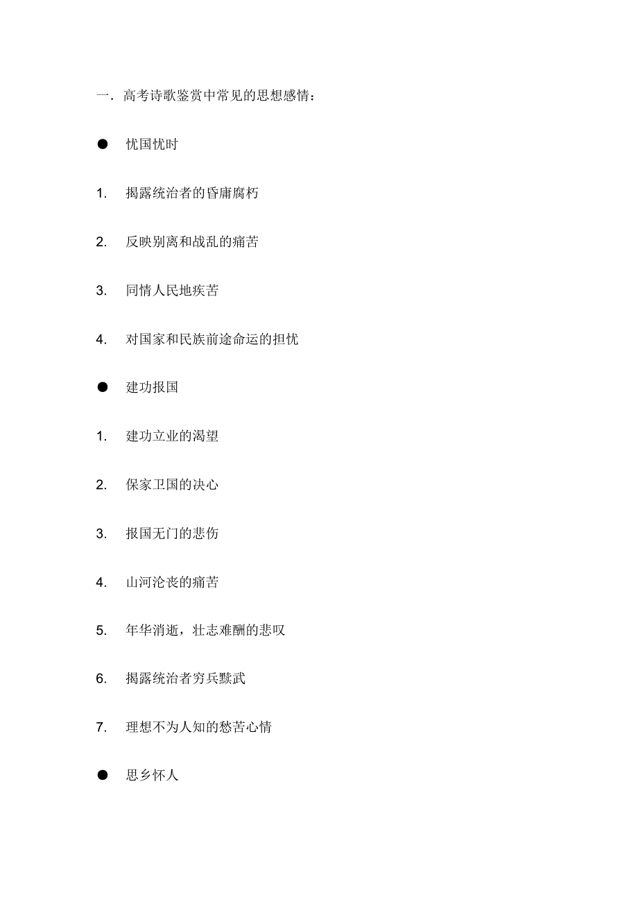 分类必备语文高考古诗文的答题思路：抒情,怀古,言志_第1页