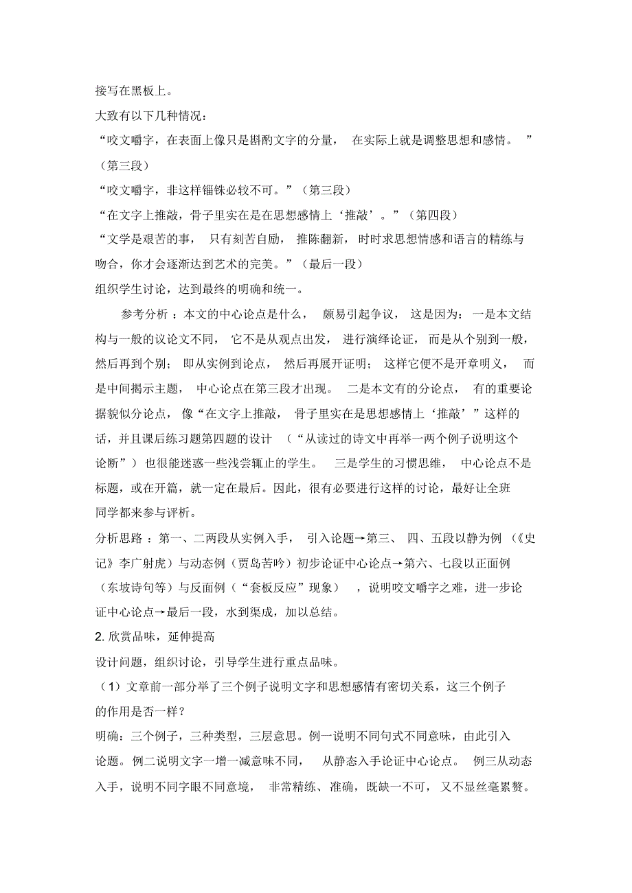 咬文嚼字教案正式_第3页