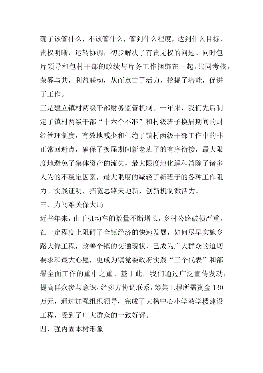 镇党委书记述职报告(9).doc_第3页