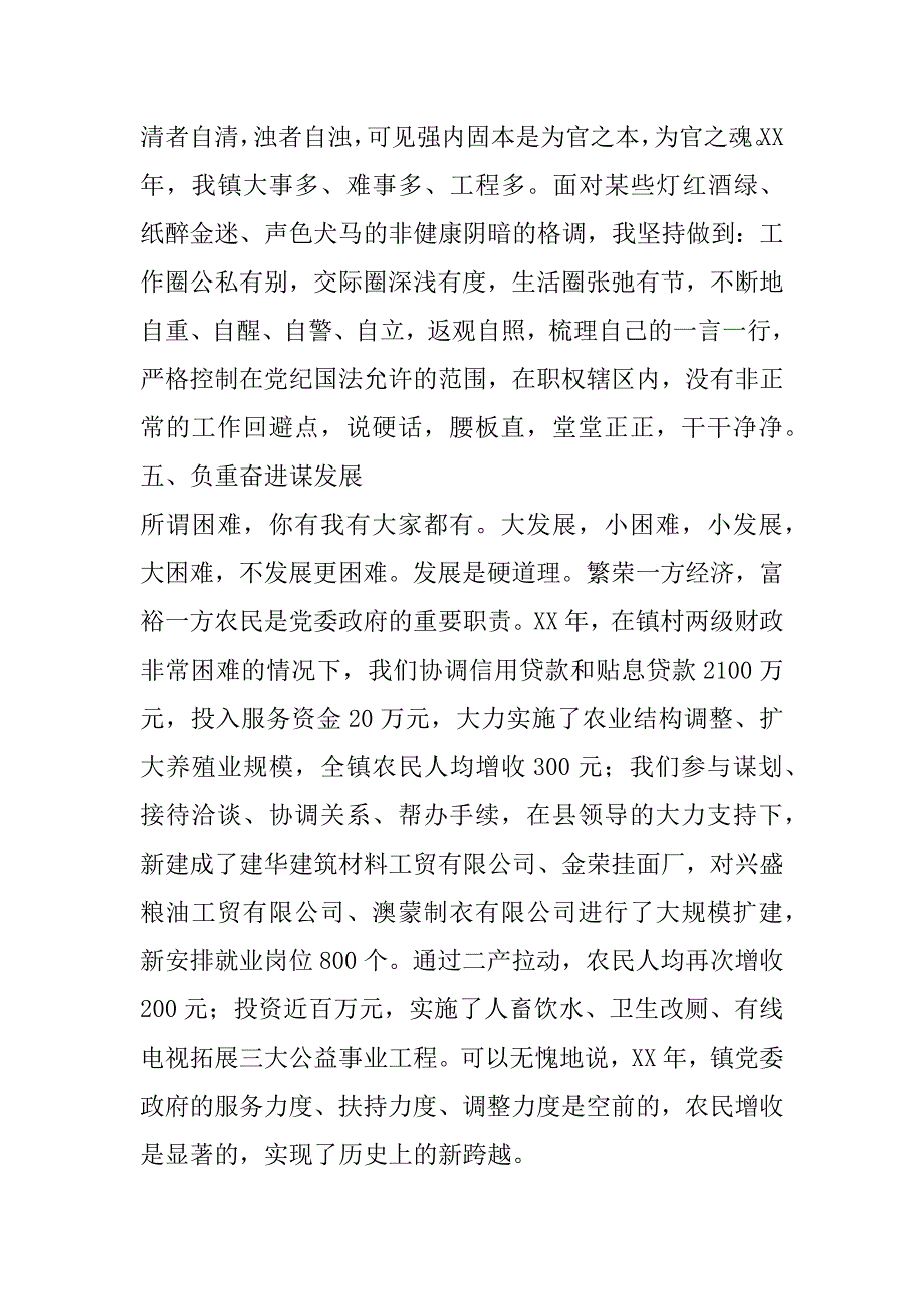 镇党委书记述职报告(9).doc_第4页