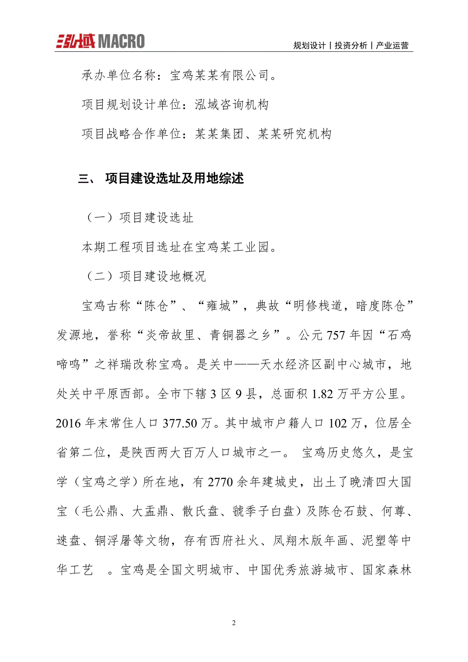 硝苯甲乙吡啶项目投资计划报告_第2页