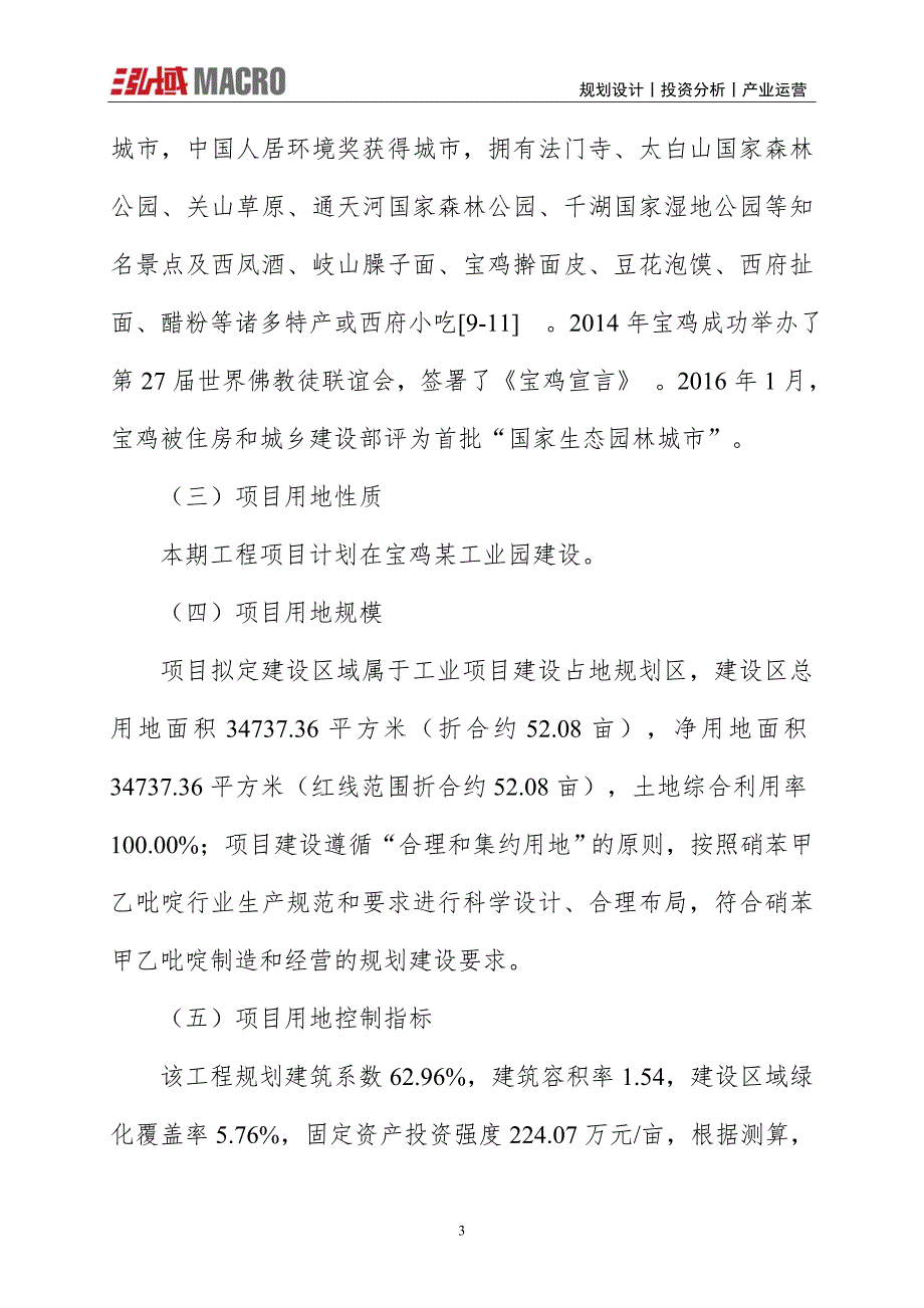 硝苯甲乙吡啶项目投资计划报告_第3页