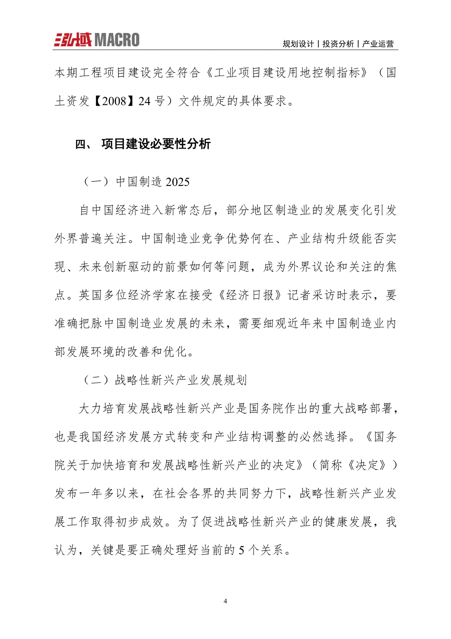 硝苯甲乙吡啶项目投资计划报告_第4页