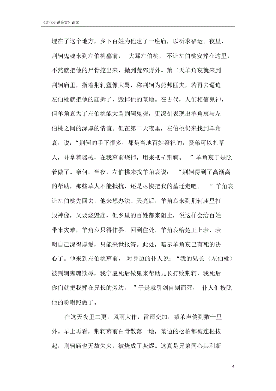 古代小说鉴赏-《喻世明言》一世人,两兄弟_第4页