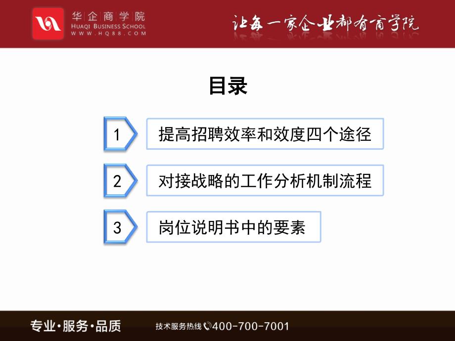 高效招聘的关键点解析（一）_第2页