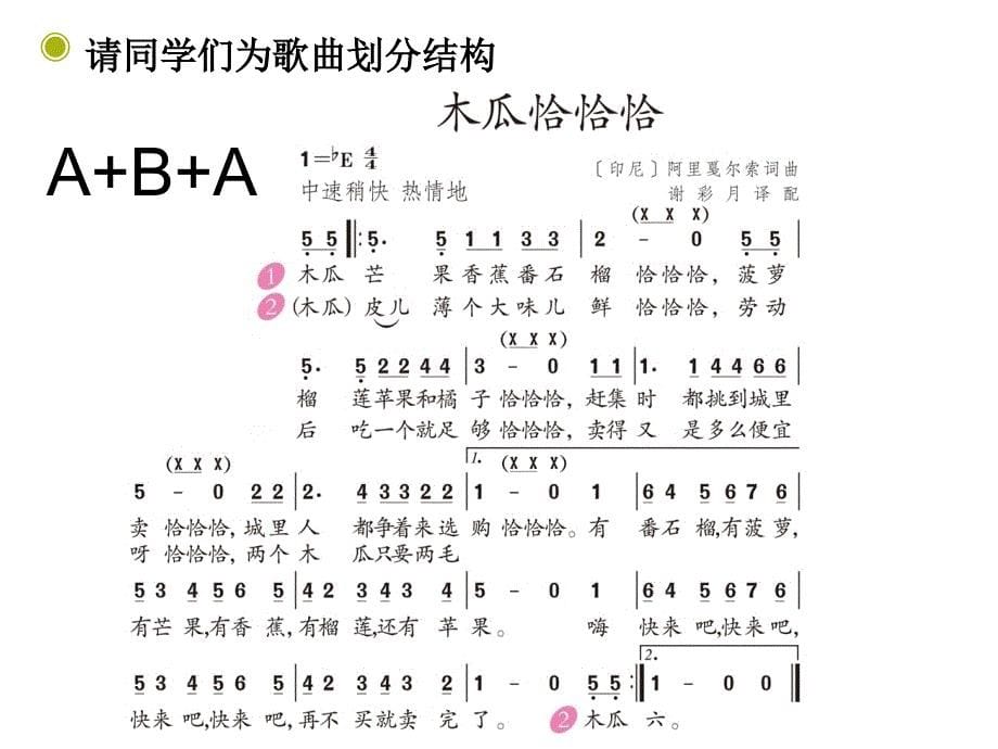 《木瓜恰恰恰课件》小学音乐人教2011课标版四年级下册课件_2_第5页