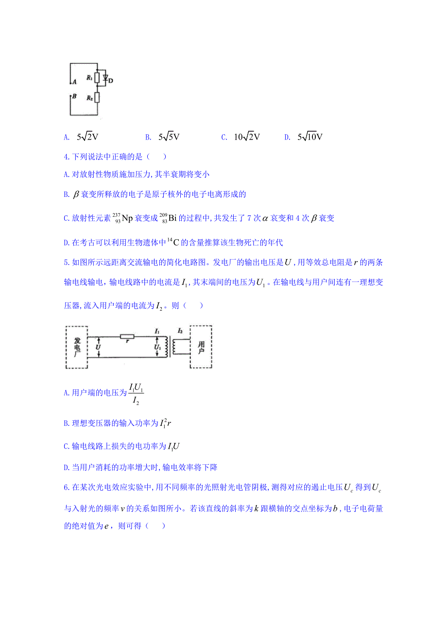 山东省聊城市2017-2018学年高二下学期期末考试物理试题 word版含答案_第2页