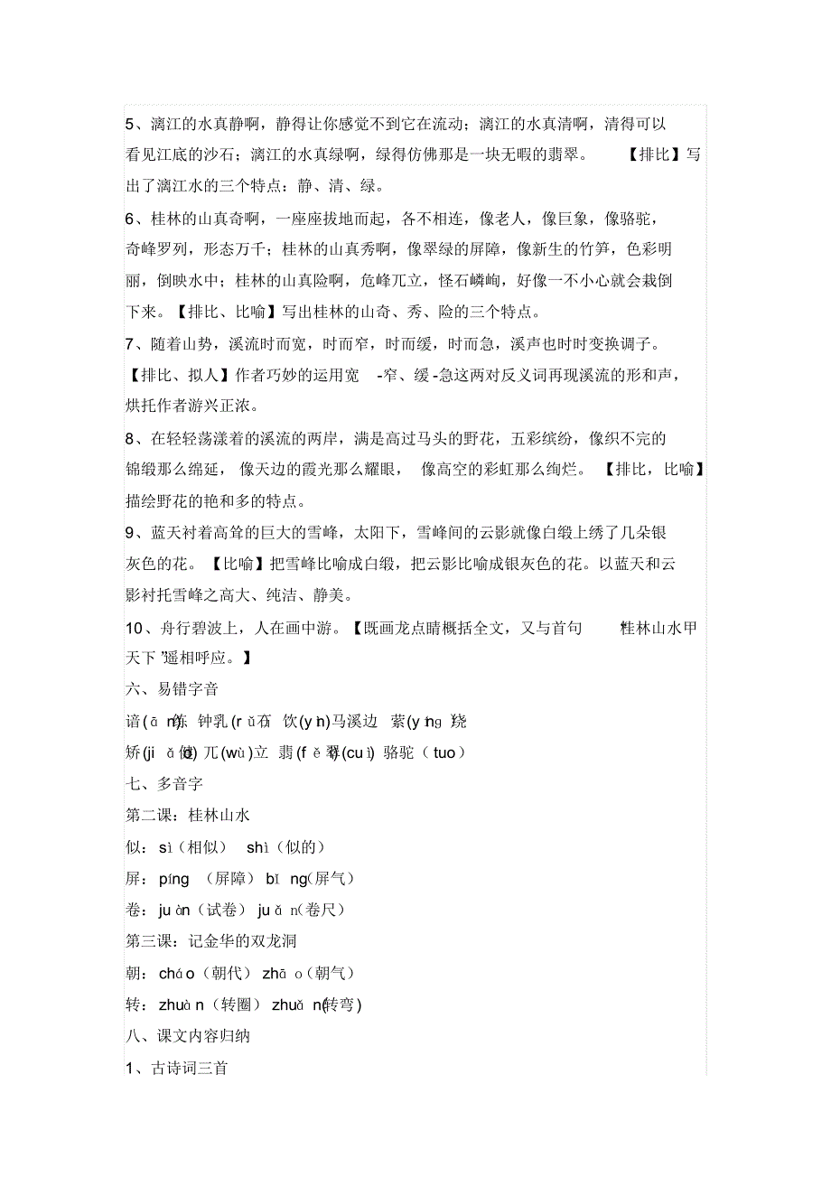 四年级下册语文知识要归纳_第3页