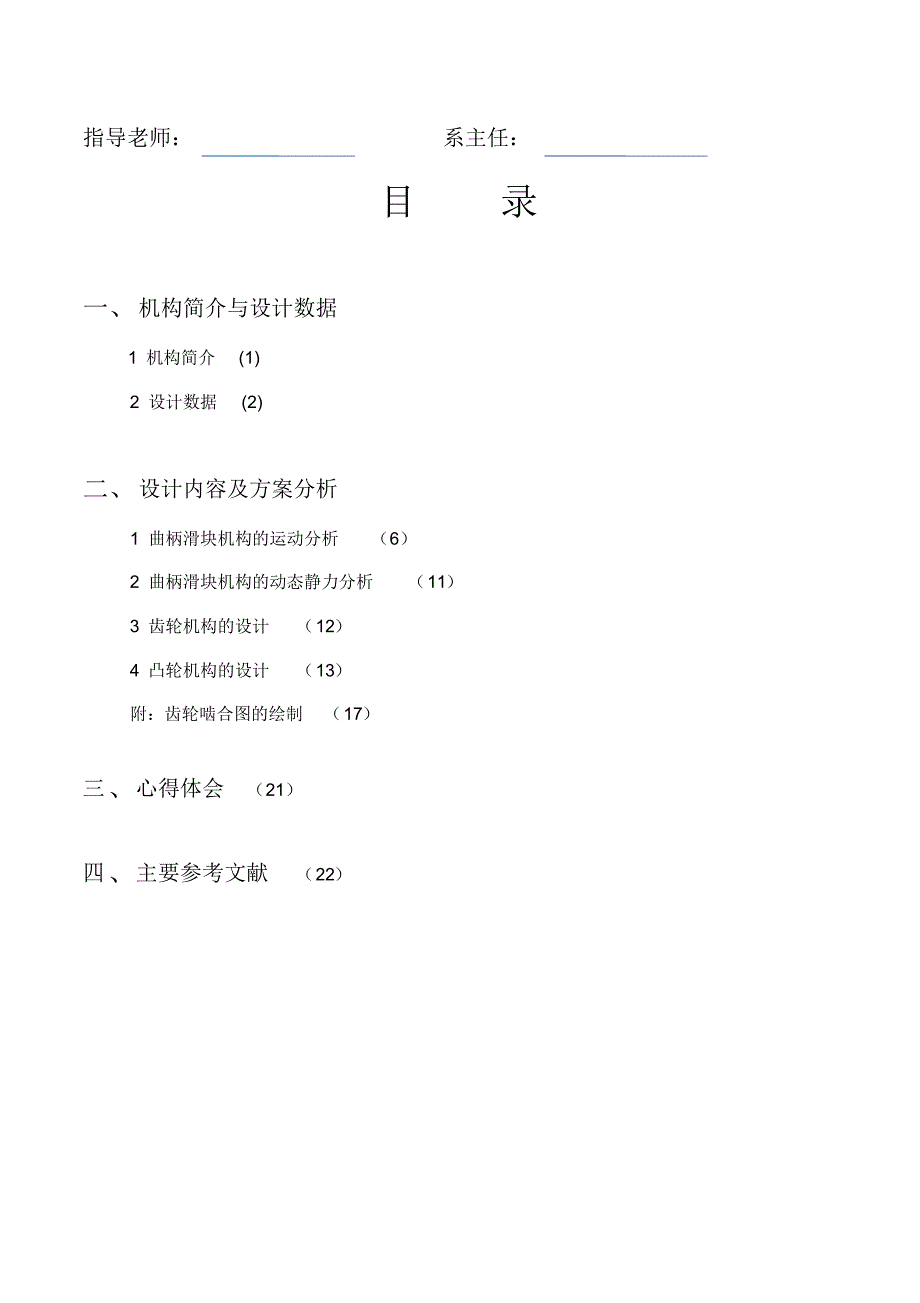 单缸四冲程柴油机_第4页