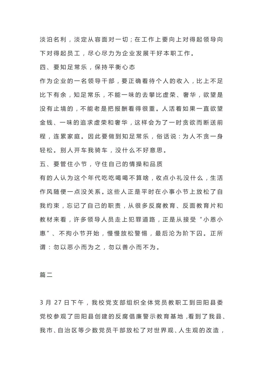 2018年党员学习反腐倡廉警示教育心得体会五篇_第3页