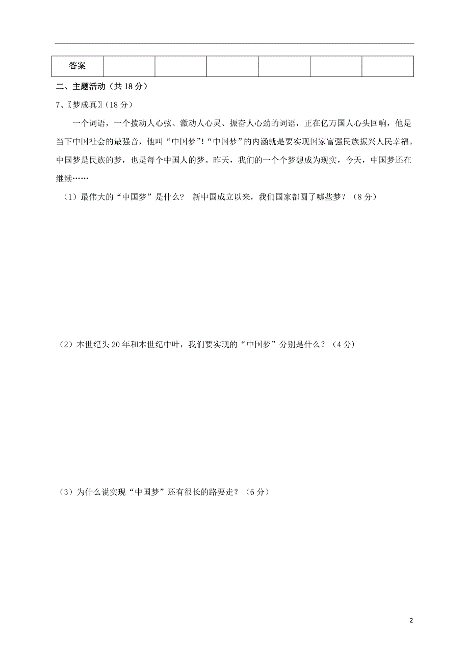 九年级政史地生联合诊断试题（Ⅰ）_第2页