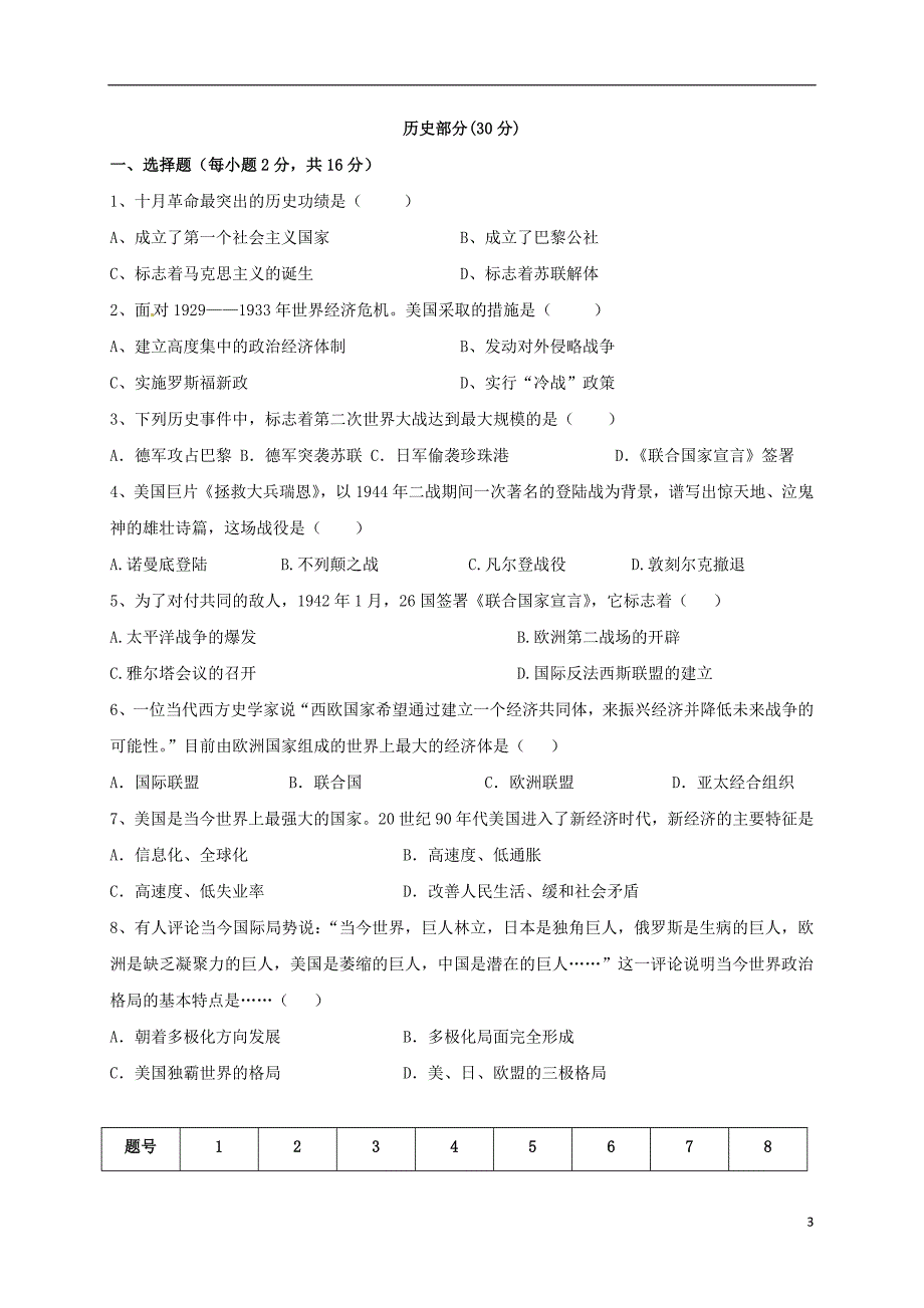 九年级政史地生联合诊断试题（Ⅰ）_第3页