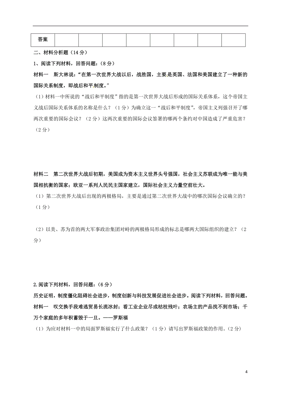 九年级政史地生联合诊断试题（Ⅰ）_第4页