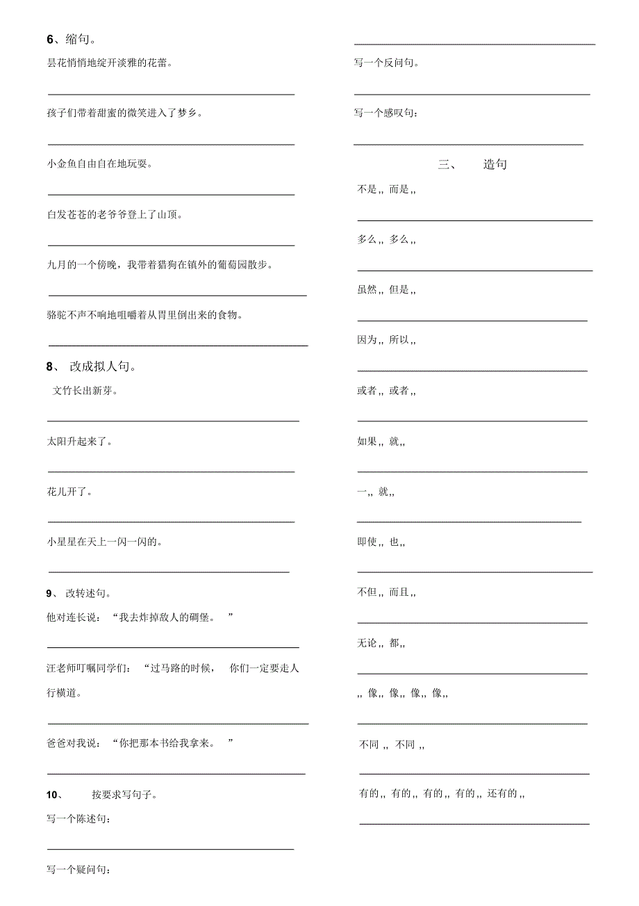 小学语文常用修改病句和改写句子练习题_第3页