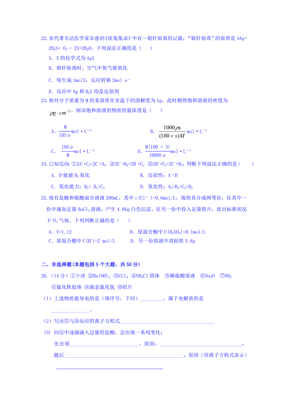 湖南省常德市第二中学2017-2018学年高一上学期期中考试化学试题 word版含答案_第4页