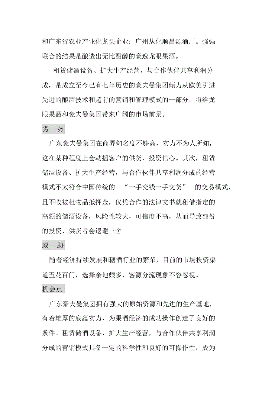 关于广东豪夫曼酒业有限公司参展糖酒会的策划报告_第4页