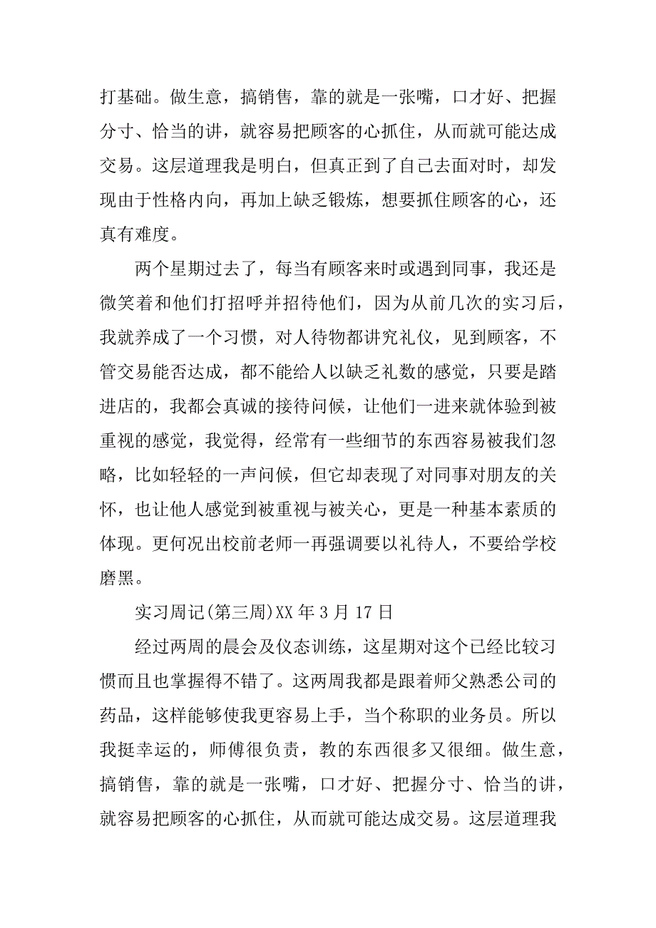 销售实习周记10篇推荐.doc_第2页