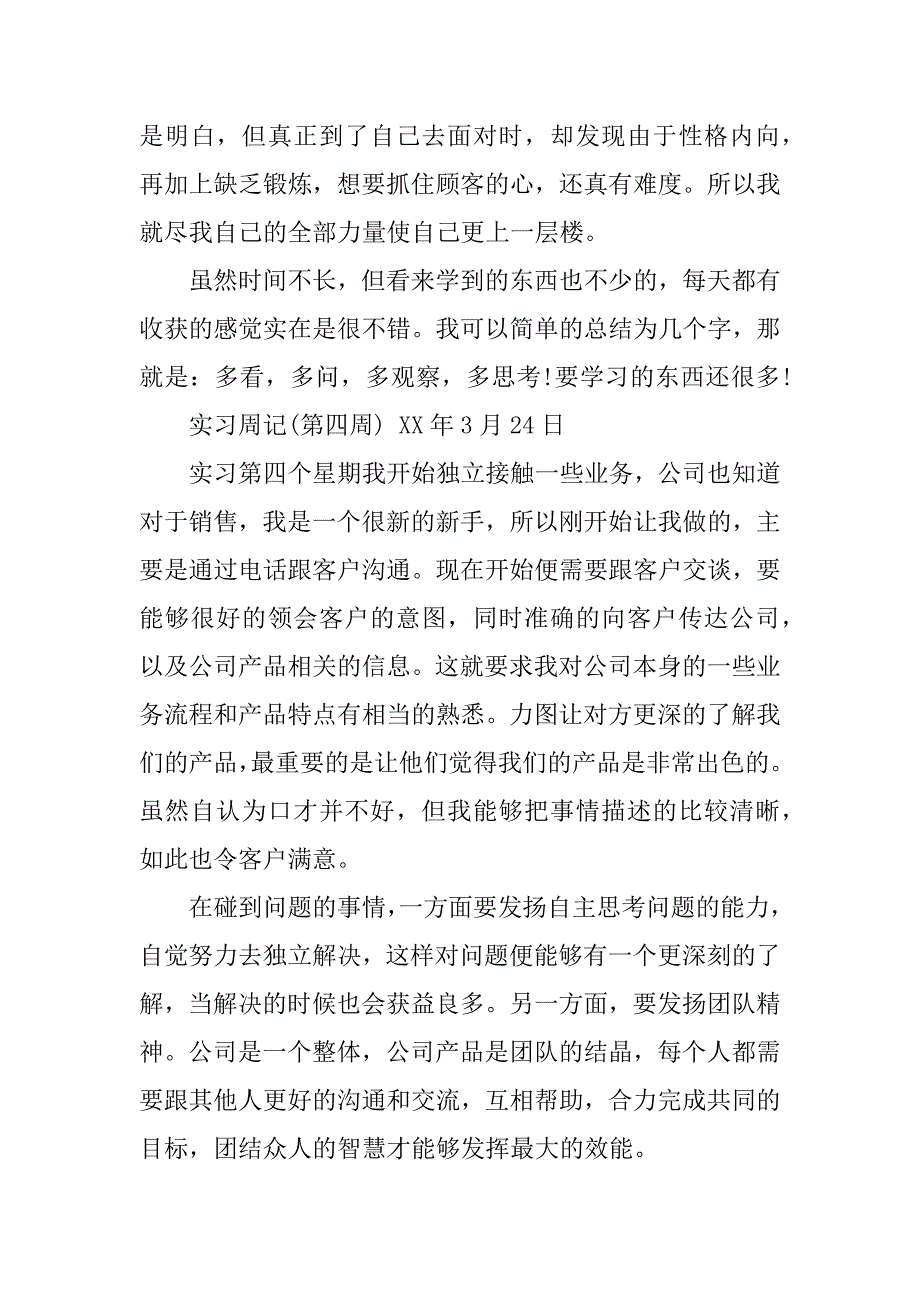 销售实习周记10篇推荐.doc_第3页