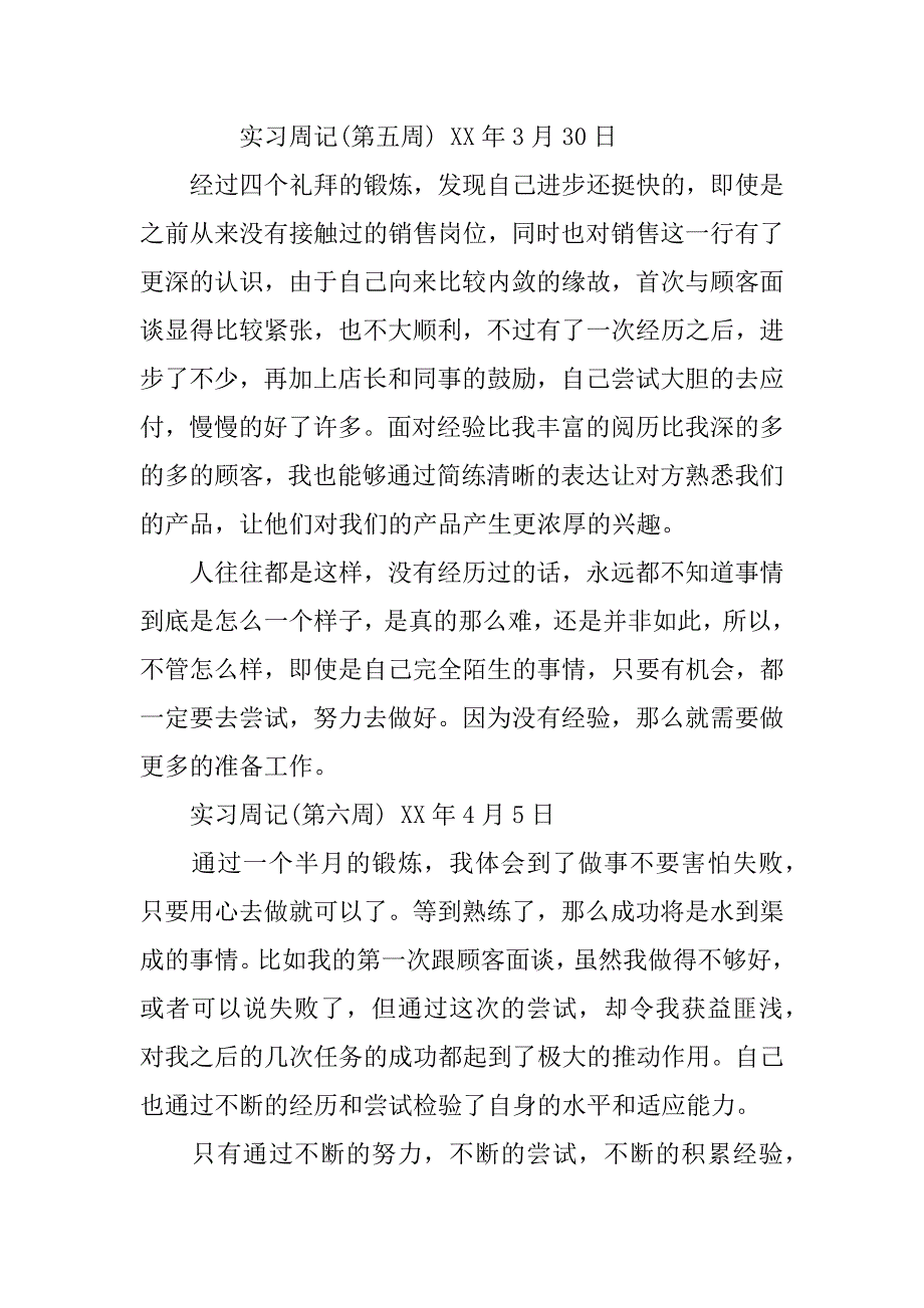 销售实习周记10篇推荐.doc_第4页