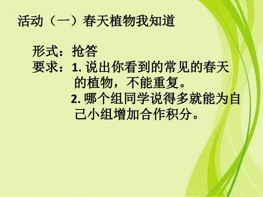 《q6保护自然n5动手操作能力f4其他方法课件》小学综合实践自主开发课程资源六年级下册_第3页