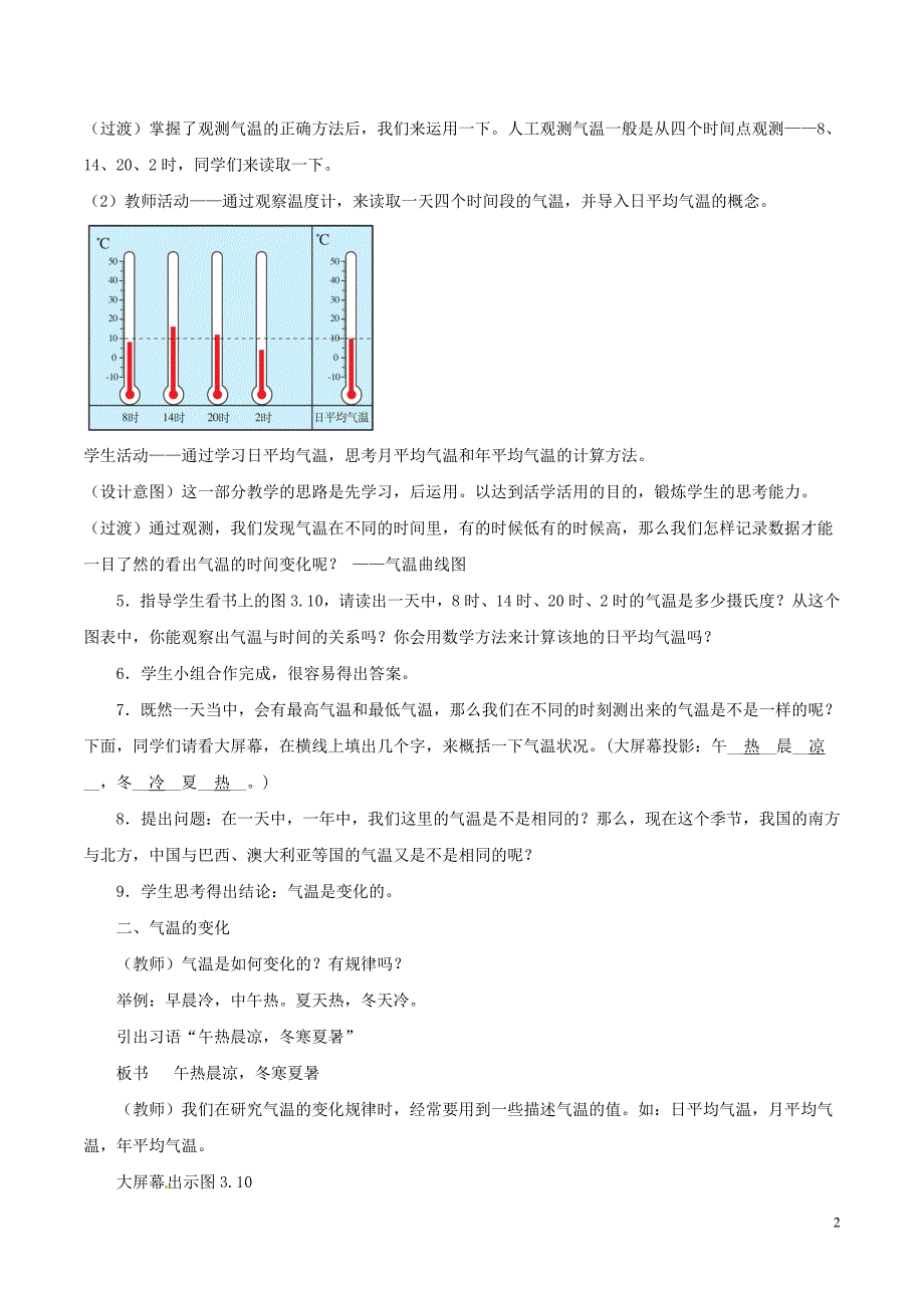 七年级地理上册 第三章 第二节 气温的变化与分布教学设计 新人教版1_第2页