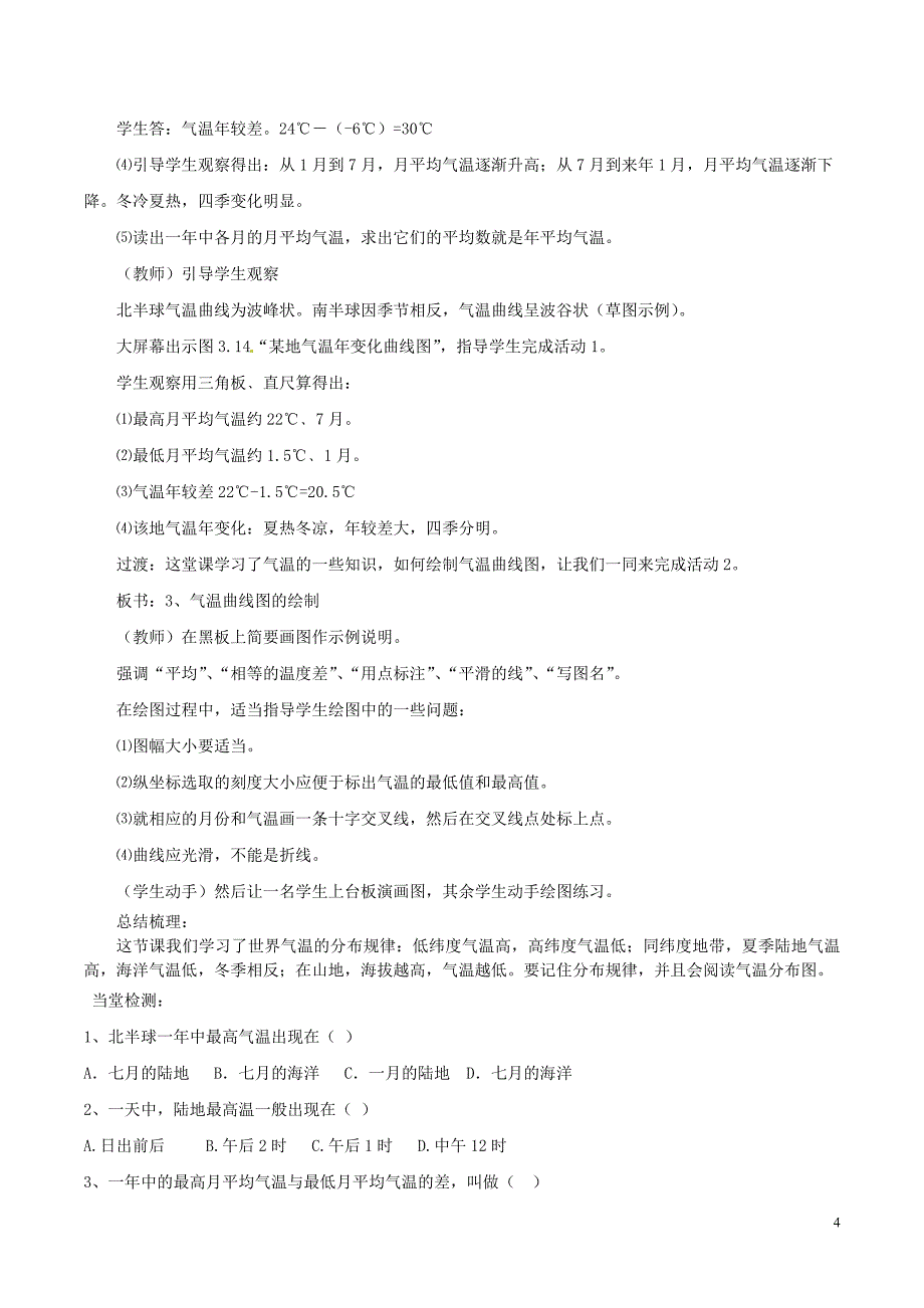 七年级地理上册 第三章 第二节 气温的变化与分布教学设计 新人教版1_第4页