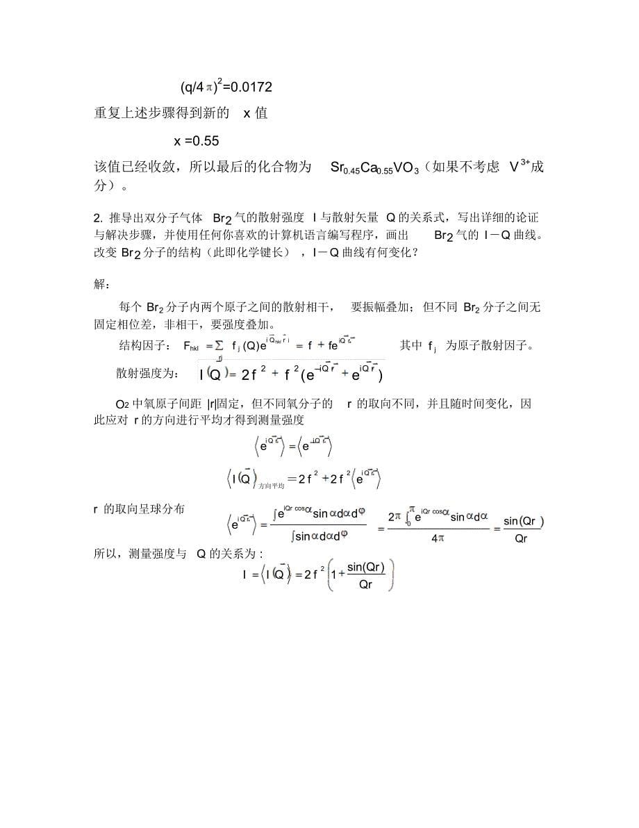 国科大XRD作业参考答案_第5页