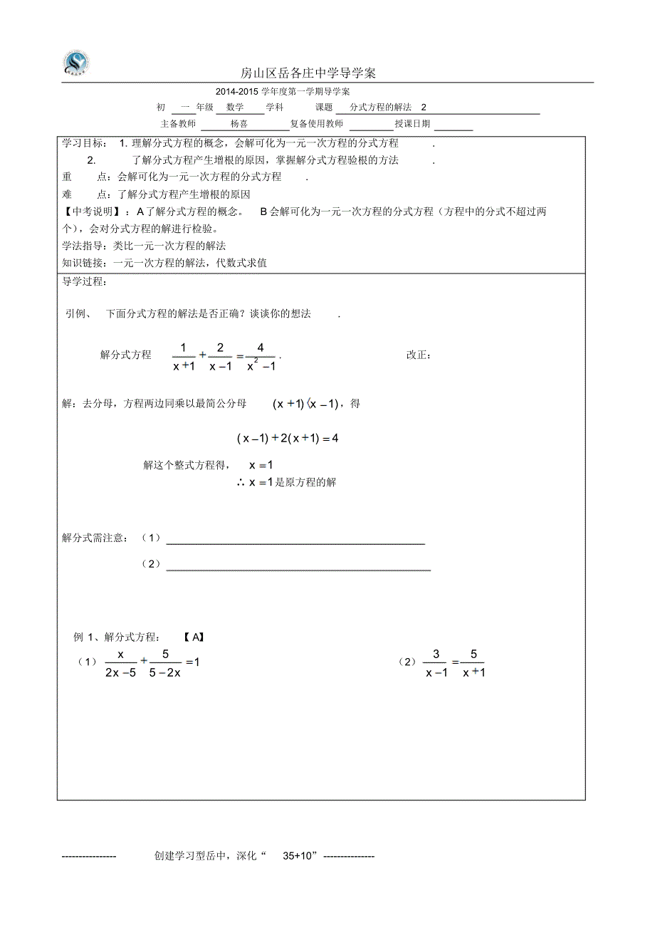 分式方程解法2_第1页