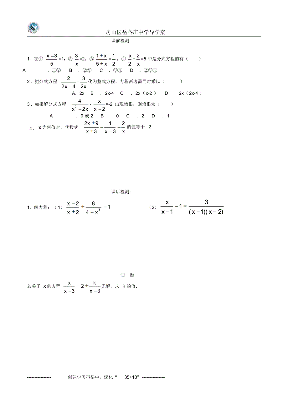 分式方程解法2_第3页